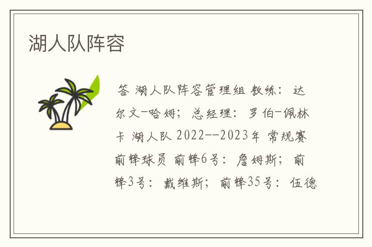 湖人队阵容