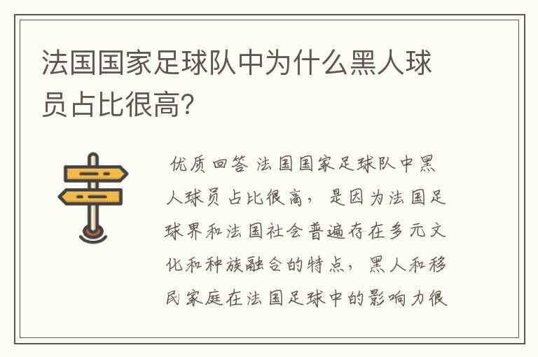 法国国家足球队中为什么黑人球员占比很高?
