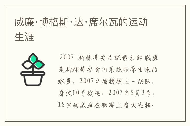 威廉·博格斯·达·席尔瓦的运动生涯