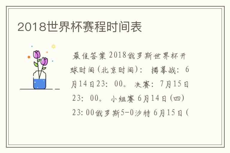 2018世界杯赛程时间表
