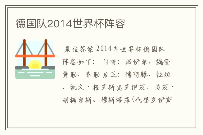 德国队2014世界杯阵容
