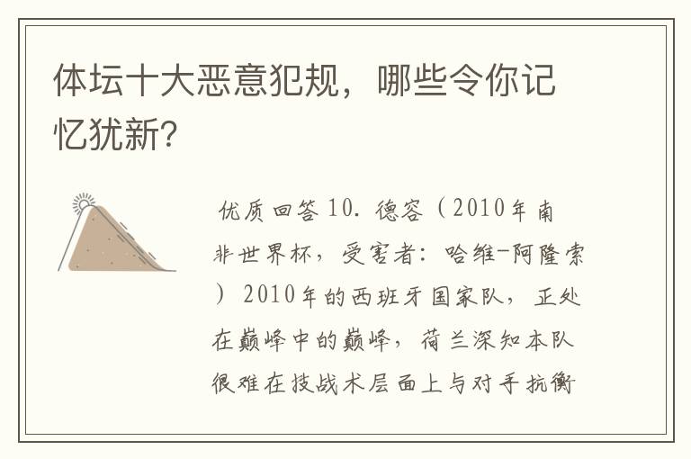 体坛十大恶意犯规,哪些令你记忆犹新?