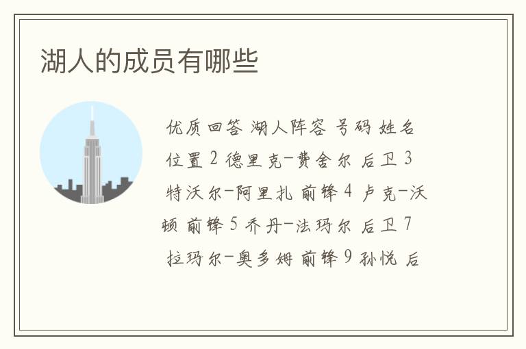 湖人的成员有哪些