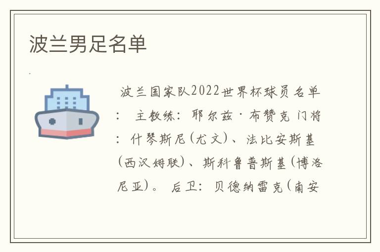 波兰男足名单