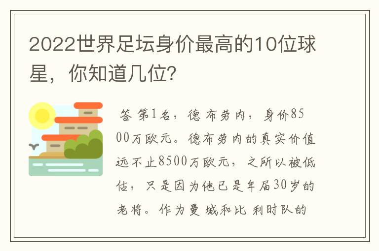 2022世界足坛身价最高的10位球星,你知道几位?