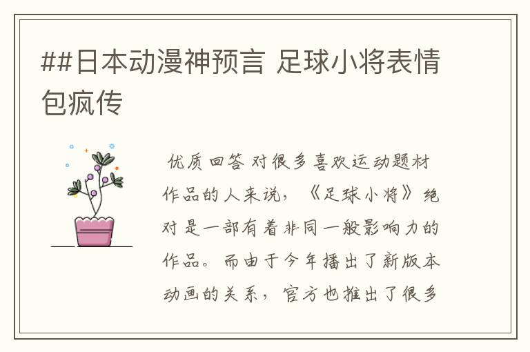 ##日本动漫神预言 足球小将表情包疯传