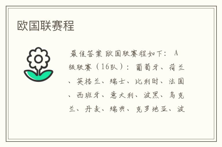 欧国联赛程