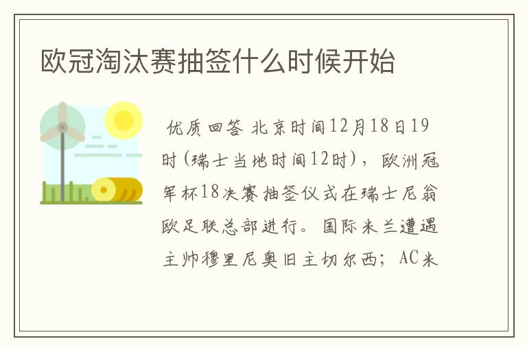 欧冠淘汰赛抽签什么时候开始