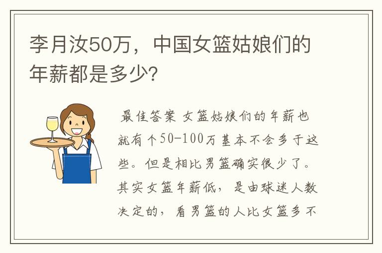 李月汝50万,中国女篮姑娘们的年薪都是多少?