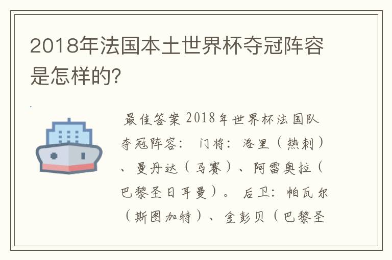 2018年法国本土世界杯夺冠阵容是怎样的?