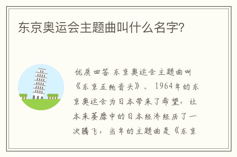 东京奥运会主题曲叫什么名字?