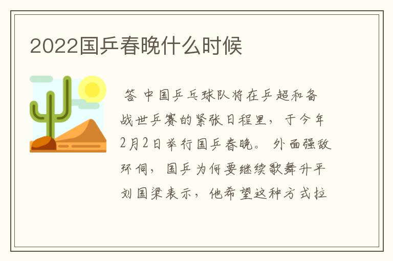 2022国乒春晚什么时候
