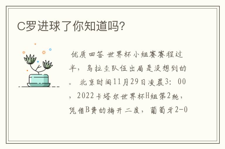 C罗进球了你知道吗？