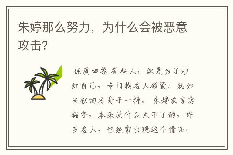 朱婷那么努力,为什么会被恶意攻击?