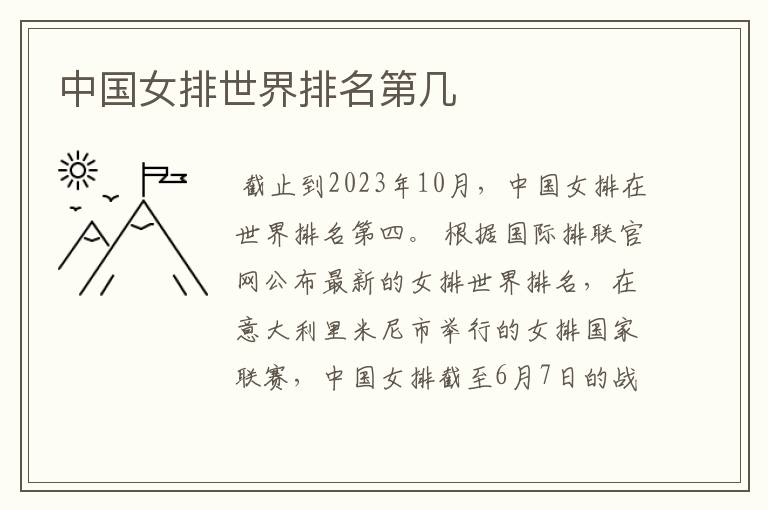 中国女排世界排名第几