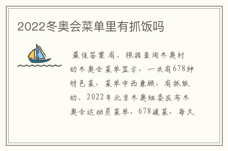 2022冬奥会菜单里有抓饭吗