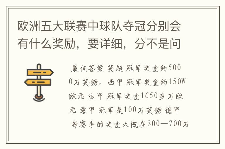 欧洲五大联赛中球队夺冠分别会有什么奖励,要详细,分不是问题