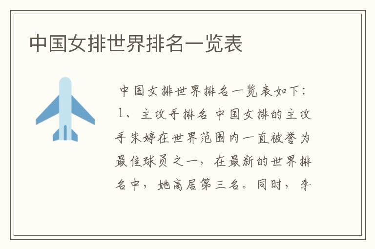 中国女排世界排名一览表