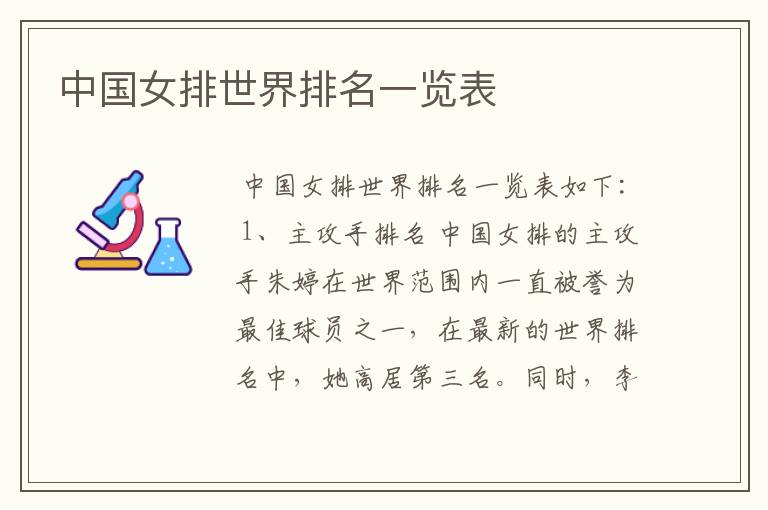 中国女排世界排名一览表