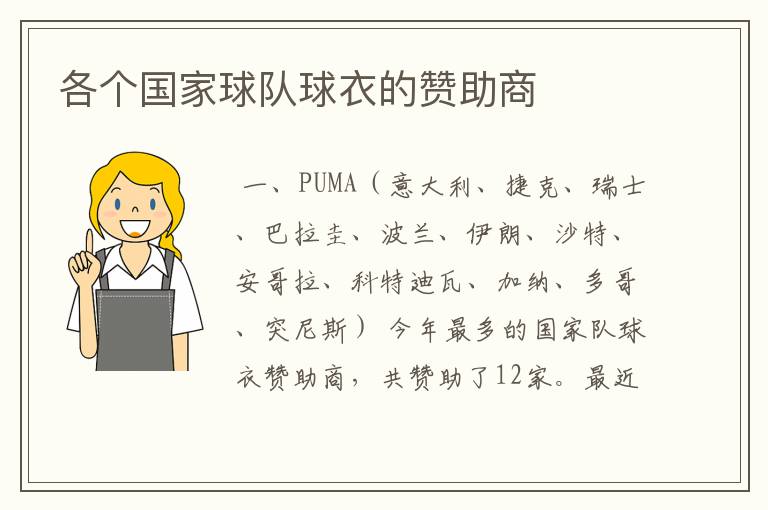 各个国家球队球衣的赞助商