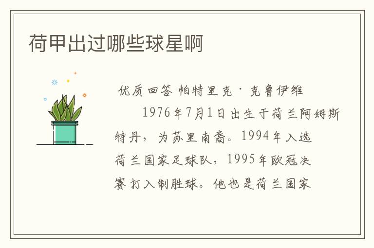 荷甲出过哪些球星啊
