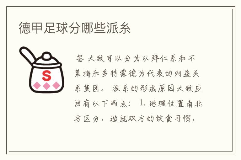 德甲足球分哪些派糸