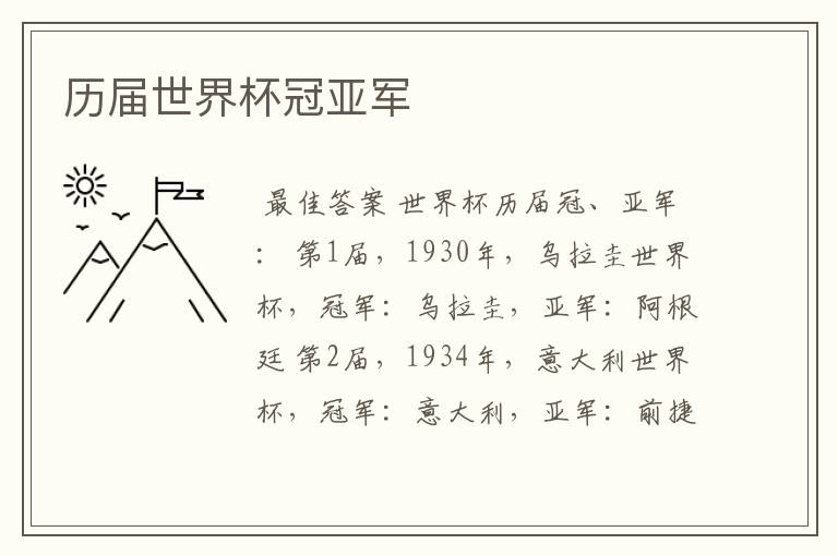 历届世界杯冠亚军