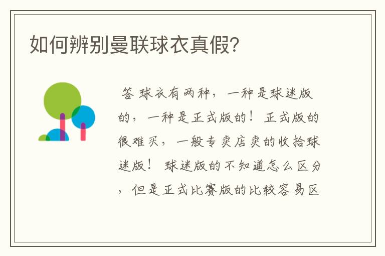 如何辨别曼联球衣真假?