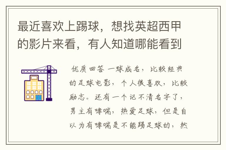 最近喜欢上踢球,想找英超西甲的影片来看,有人知道哪能看到吗