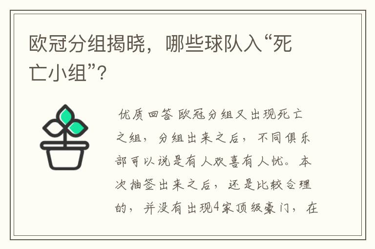 欧冠分组揭晓,哪些球队入“死亡小组”?