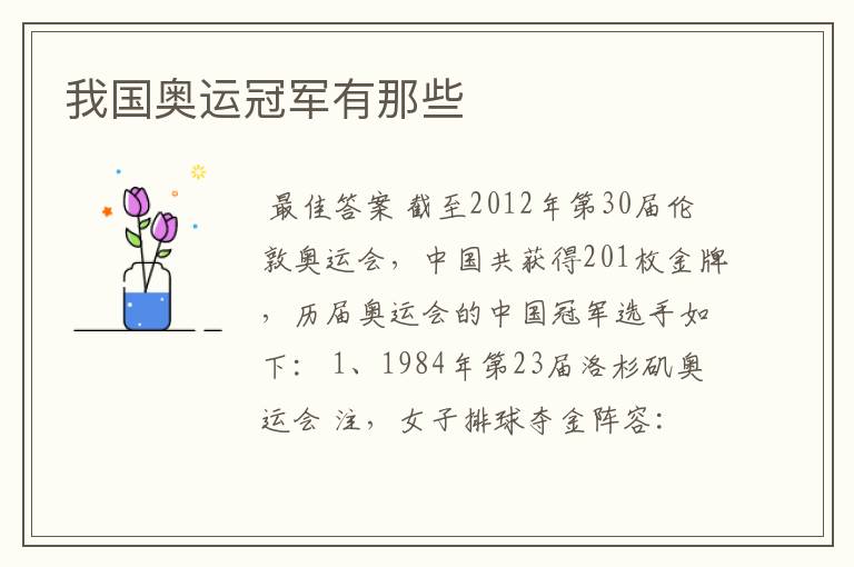 我国奥运冠军有那些