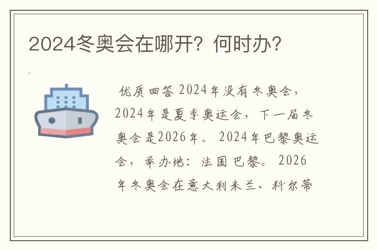 2024冬奥会在哪开?何时办?
