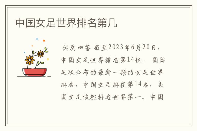 中国女足世界排名第几