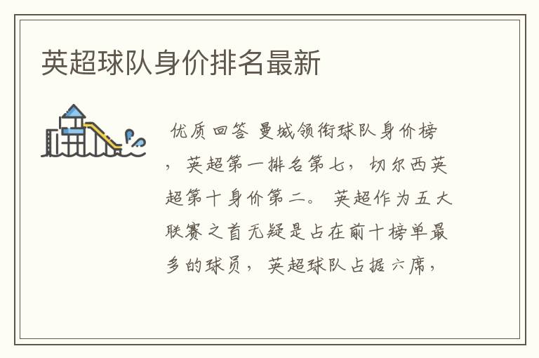 英超球队身价排名最新
