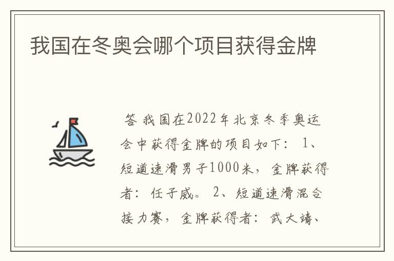 我国在冬奥会哪个项目获得金牌