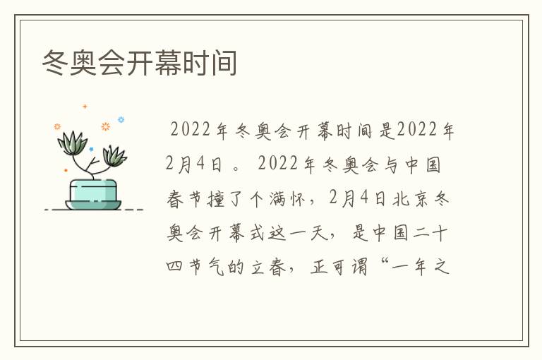 冬奥会开幕时间