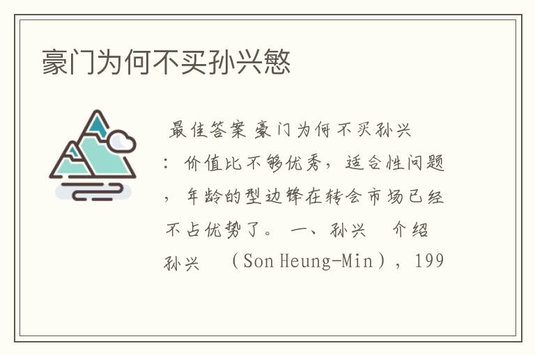 豪门为何不买孙兴慜