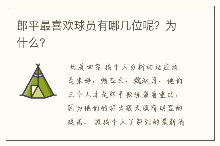 郎平最喜欢球员有哪几位呢?为什么?