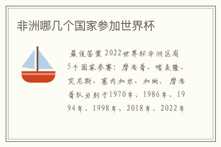 非洲哪几个国家参加世界杯