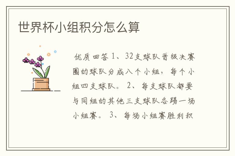 世界杯小组积分怎么算