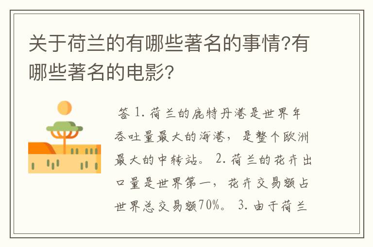 关于荷兰的有哪些著名的事情?有哪些著名的电影?