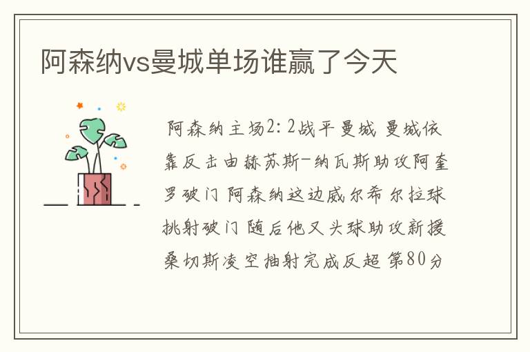 阿森纳vs曼城单场谁赢了今天