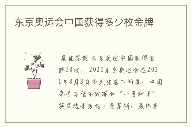 东京奥运会中国获得多少枚金牌