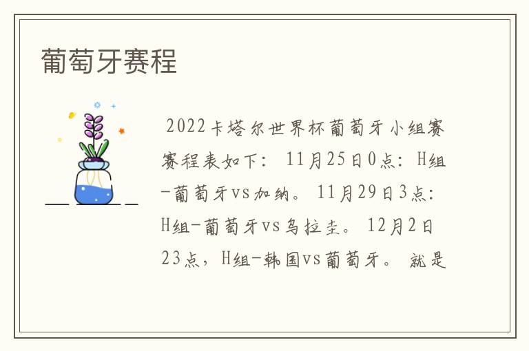 葡萄牙赛程