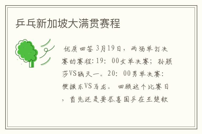 乒乓新加坡大满贯赛程