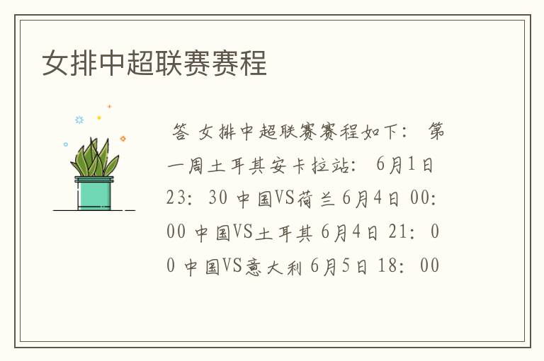 女排中超联赛赛程