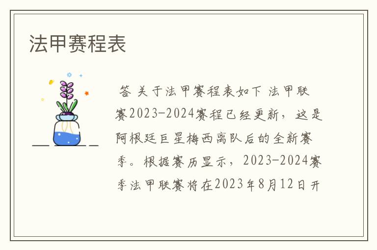 法甲赛程表