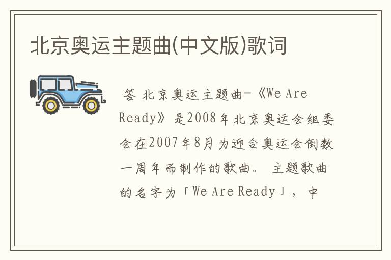 北京奥运主题曲(中文版)歌词