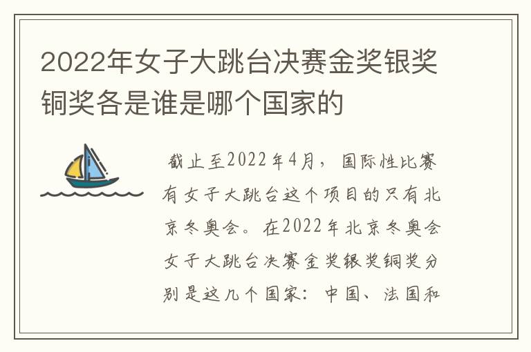 2022年女子大跳台决赛金奖银奖铜奖各是谁是哪个国家的