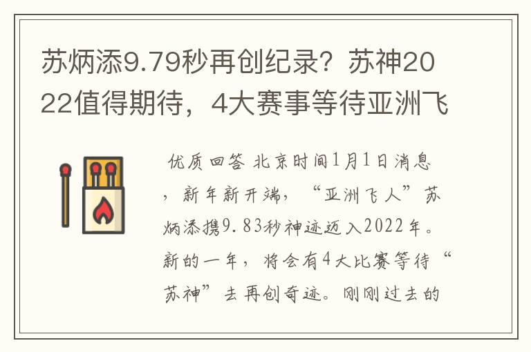 苏炳添9.79秒再创纪录?苏神2022值得期待,4大赛事等待亚洲飞人